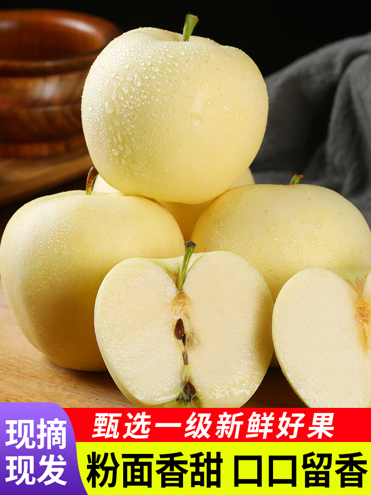 黄金帅刮泥沙苹果黄元帅金帅新鲜水果黄香蕉甜面