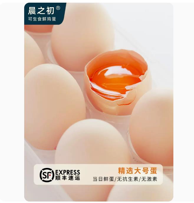 80枚可生食鸡蛋精选无菌蛋新鲜红心日料餐饮寿喜烧锅溏心温泉商用